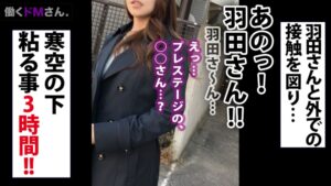 プライド高めな相談員・羽田さんの毒牙教育。のらりくらりとかわす彼女をチ◯ポで制圧したら、耳を突き刺す大絶叫顔射！
