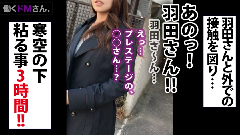 プライド高めな相談員・羽田さんの毒牙教育。のらりくらりとかわす彼女をチ◯ポで制圧したら、耳を突き刺す大絶叫顔射！