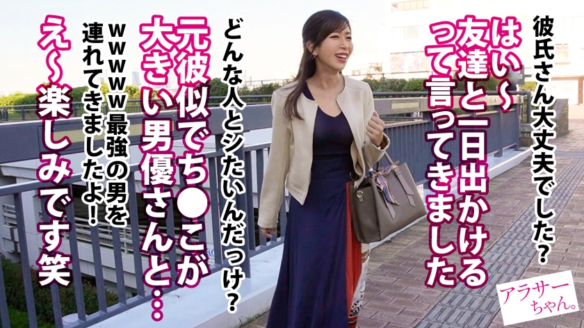 【独身最後の暴走】結婚を控えた癒し系アラサー美女・河井さん。デカチンを咥え込み、腰を振り、中出しを泣いてねだる淫らな本性。