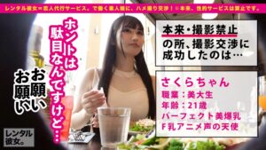 美大生・さくら(21)をレンタル。ナイトプールで弾ける爆乳、そしてホテルのベッドで豹変した彼女と貪り合った「禁断の恋人関係」