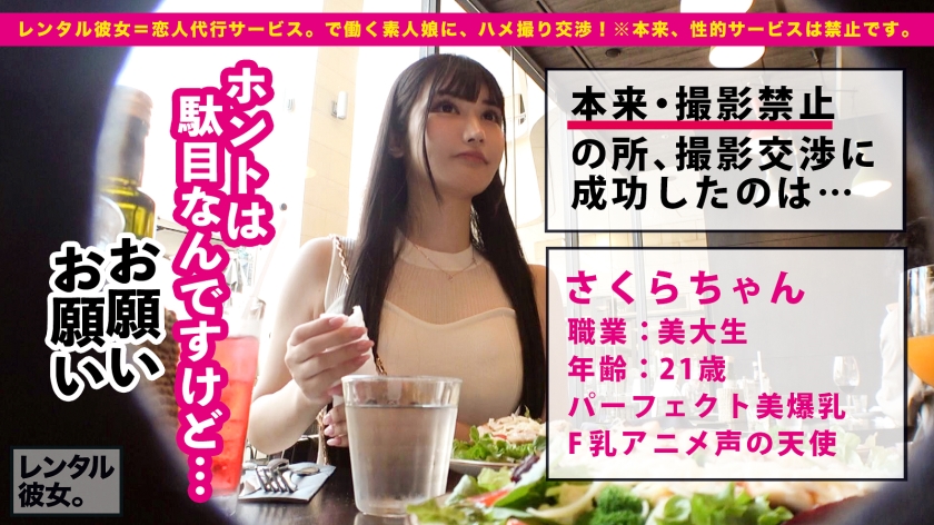 美大生・さくら(21)をレンタル。ナイトプールで弾ける爆乳、そしてホテルのベッドで豹変した彼女と貪り合った「禁断の恋人関係」