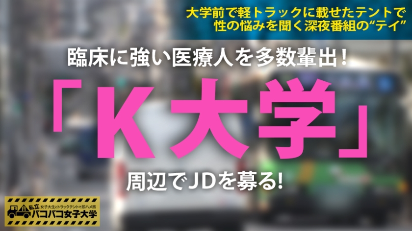 【1浪の薬学生】真面目な顔して中出し希望!? 24歳デカ乳娘ゆいちゃん、勉強漬けの反動でトラック即ハメ大爆発