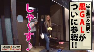 いきなりSEXで黒尻GALが豹変！連続中出し即挿入でお互いイき狂う…後半の性欲モンスター化した逆襲騎乗位がヤバすぎる