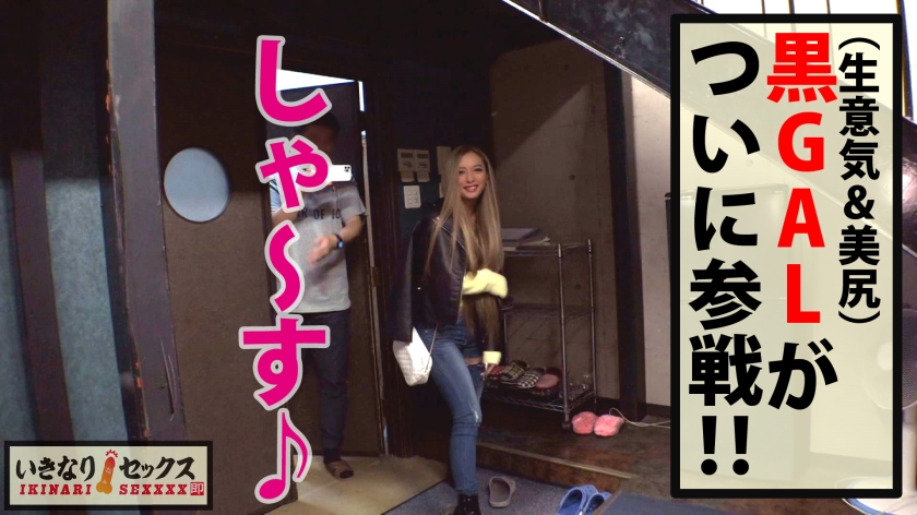 いきなりSEXで黒尻GALが豹変！連続中出し即挿入でお互いイき狂う…後半の性欲モンスター化した逆襲騎乗位がヤバすぎる