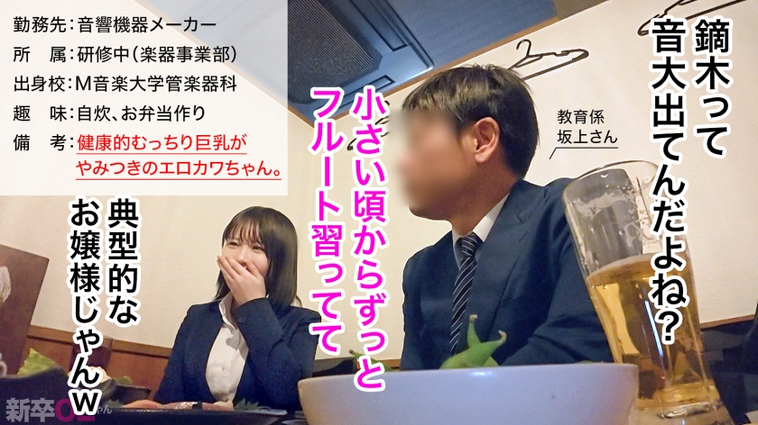 楽器事業部の新卒・鏑木さんがエロすぎる件。研修期間中に2人だけの秘密の関係…毎週ヤリたい放題の社内情事