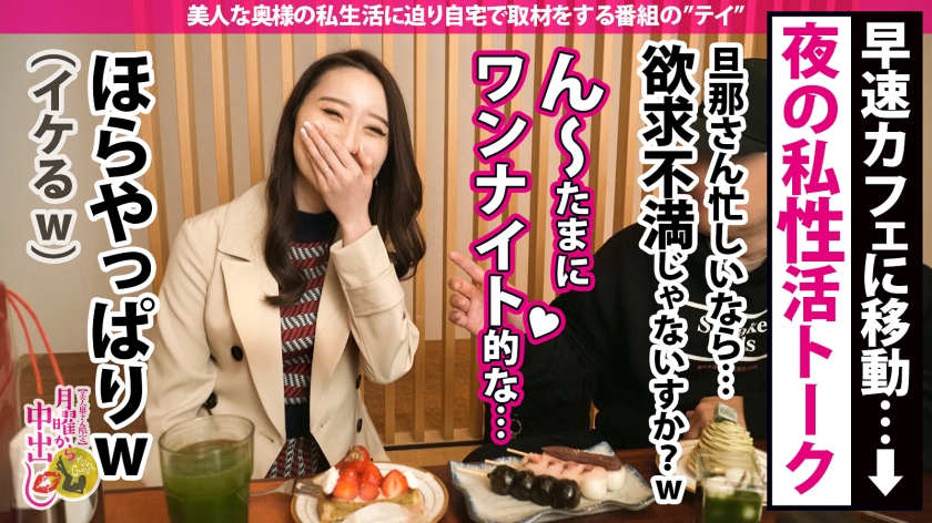 【28歳の逸材】カメラマンの妻が魅せた超美脚と淫らな本性。誘惑に抗えず「中出し」を求めて狂い鳴く衝撃の1日