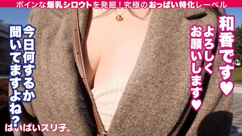 【神乳フリーフォール】和香24歳、Gカップが暴れるバドミントン生活「試合中の揺れを開発で止められませんか？」