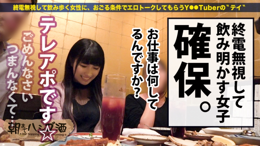 触れるだけでガクガク…全身感度100%のドM美少女セナ（21）を朝までハシゴ酒で徹底調教