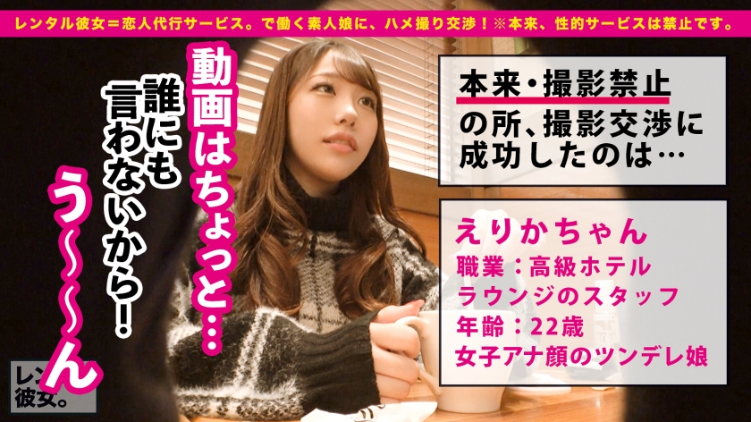 美人ラウンジ嬢をレンタル彼女として指名→ガチ説得で本番SEXへ。クールな22歳が絶頂して乱れる生ハメ密会ドキュメント