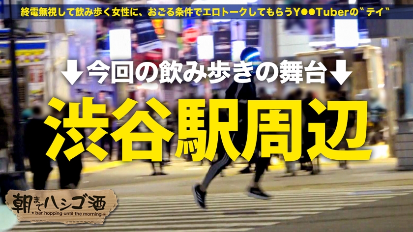 「気持ち良すぎてイミ分かんないっ！」渋谷で見つけた超激カワ女子がホテルで豹変。耳・乳首・竿を弄ばれる極上ハシゴ酒。