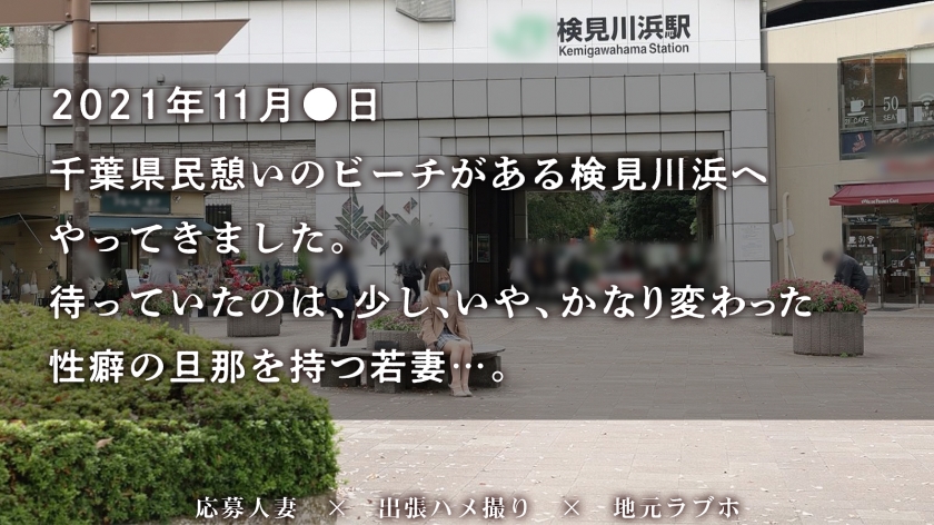 【検見川浜の禁断密会】NTR志願の結婚2年目・リル（26歳）が覚醒！初めての顔騎と低音喘ぎで旦那への裏切りが止まらない