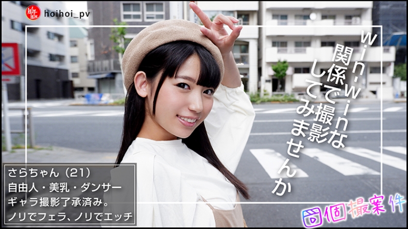 さらちゃんの極上ハメ撮りPV！素人が夢中になる美少女モデルの顔射＆生ハメ個人撮影