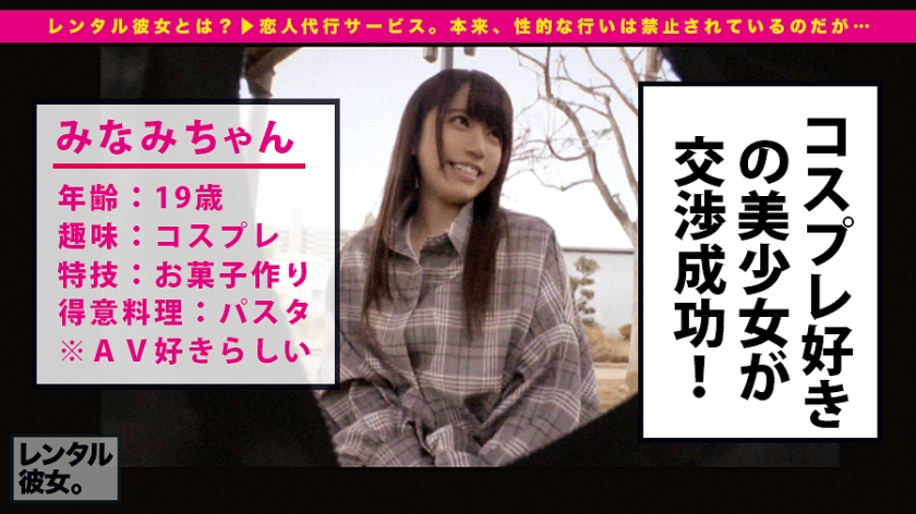 【神回】19歳フリーターの制服コスプレが可愛すぎ！ノリで始めたデートが超濃厚バック連発の神展開に
