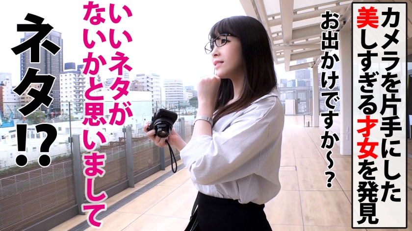 エリート記者の性欲が爆発！東○レ美女が眼鏡を外し、肉弾取材で魅せる悶絶の中出し快楽