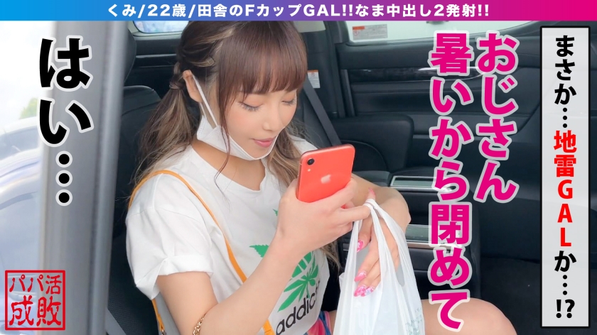 「東京おじさん最高…ッ！」軽エロP活GALが都内進出で生解禁！ピストンに合わせ腰を振る連続中出しフルコース