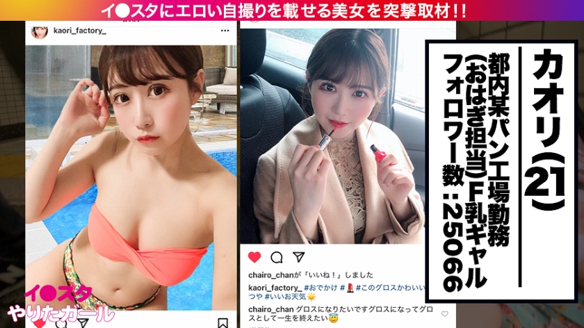 「おはぎ担当」21歳のギャップ萌え！パン工場勤務の地味子が、夜は潮吹きまくりのF乳ドスケベBODYに豹変