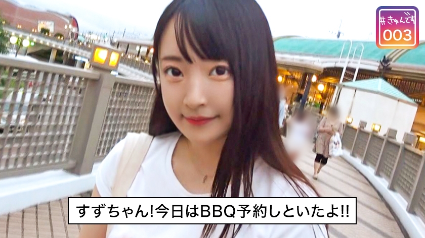 【配信専用】19歳・清宮すずの素顔に密着！現役専門学生の可愛さが限界突破中