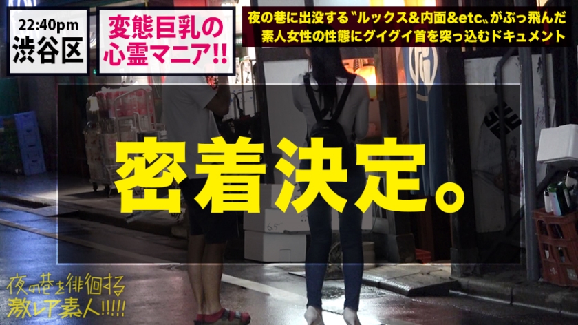 【放送事故】21歳心霊マニア美女のデカ乳が揺れすぎて怪奇現象より目が離せない件…！