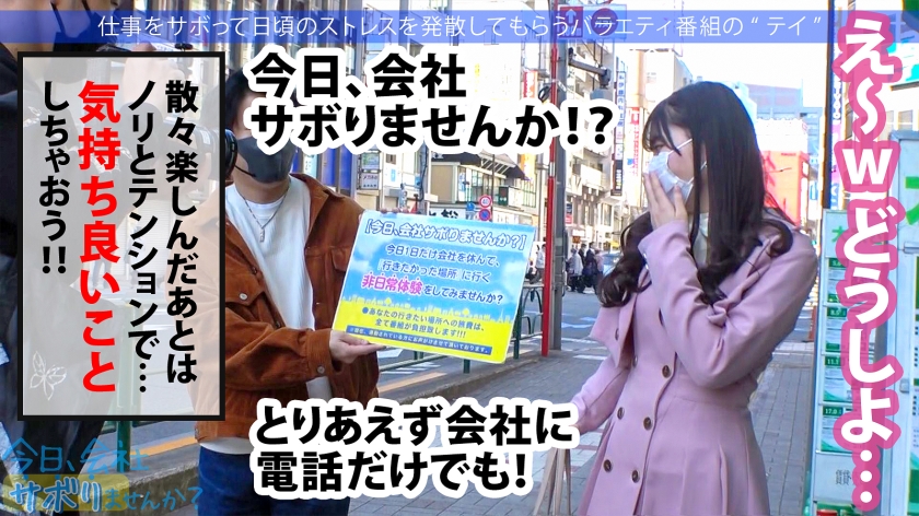 楽器店(金管担当)の清楚美少女が伊香保で堕ちる…！「会社サボりませんか？」の誘いから超色白美肌を露出。お堅い22歳の秘めた性欲を剥き出しにする宴会場中出しSEX！