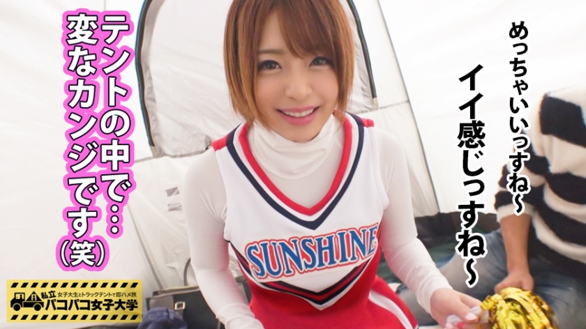 【放送禁止】21歳チアガールの美白プリケツ＆ピンクロケット乳首！自前衣装を脱ぎ捨てて挑む神レベルのフェラチオ