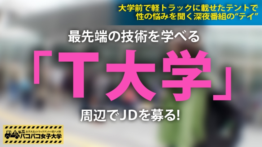 介護ロボを夢見るT大リケジョ(20歳)の裏の顔…早漏セフレに飽きたゲーマー女子大生がトラックテントで禁断の即ハメ野外露出