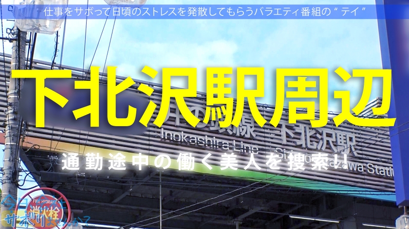 【出演：すみれ】清楚系カフェ店員はアヘアヘ喘ぐ絶倫娘！？下北沢で会社をサボり、G乳を味わい尽くす宴。