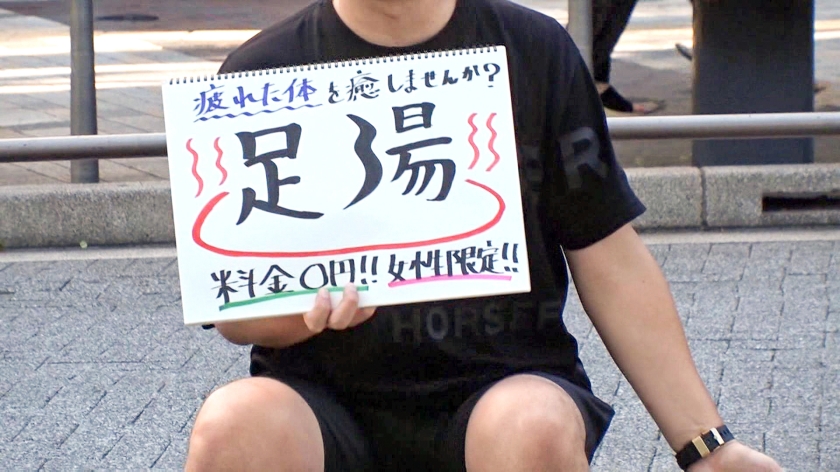 有楽町の美人営業(27歳)を初撮！冷たい足湯から密室マッサージでトロトロに喘ぐ営業スマイルの裏側