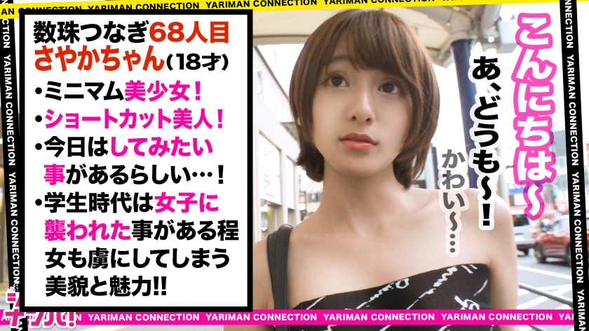 【神スタイル】紹介されたのは超絶美少女。6人の男に弄ばれ、中出しに溺れる狂乱の1日。