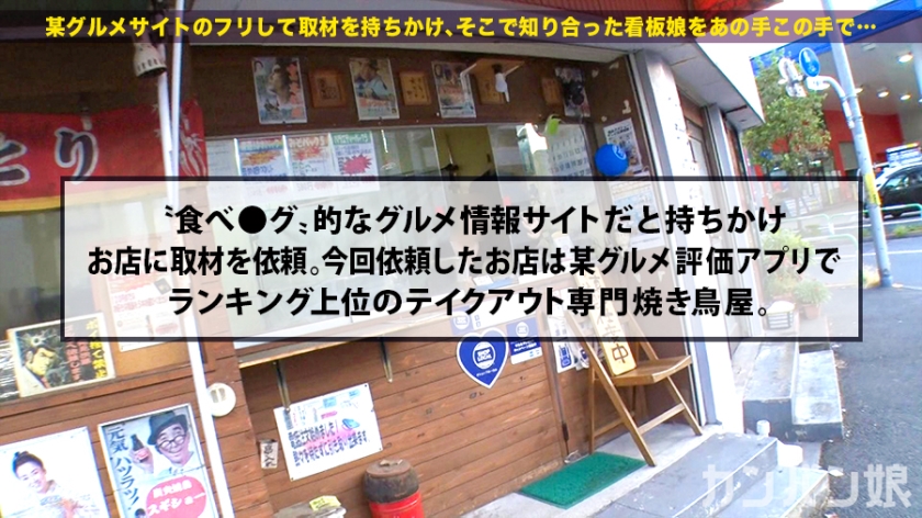 「焼き鳥より彼女目当て」客が殺到する20歳JDの正体…パンパンの制服に隠れた敏感巨乳が危険信号