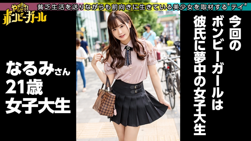 【放送事故級】貢ぎ癖が止まらない激エロ女子大生。全財産をホストに捧げる壮絶な愛の形。