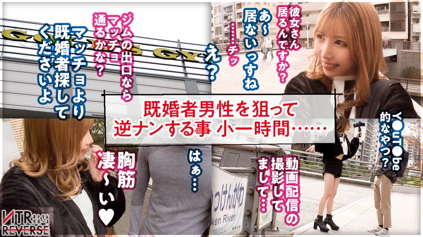 「彼女より私でしょ？」最強中卒Fカップギャルがマッチョを逆ナン！ぎゅうぎゅう生搾り中出し略奪SEX