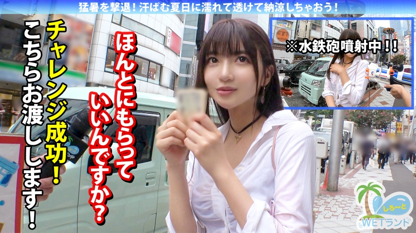 【放送禁止】水鉄砲ナンパから即エロモード突入！渋谷系ギャルが魅せる濡れ透けビッチ性交