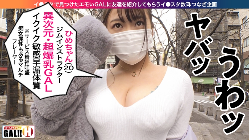 【Iカップの衝撃】現役ジム講師ひめちゃん(20)の爆乳インストラクション！異次元の生ハメ中出し4連発