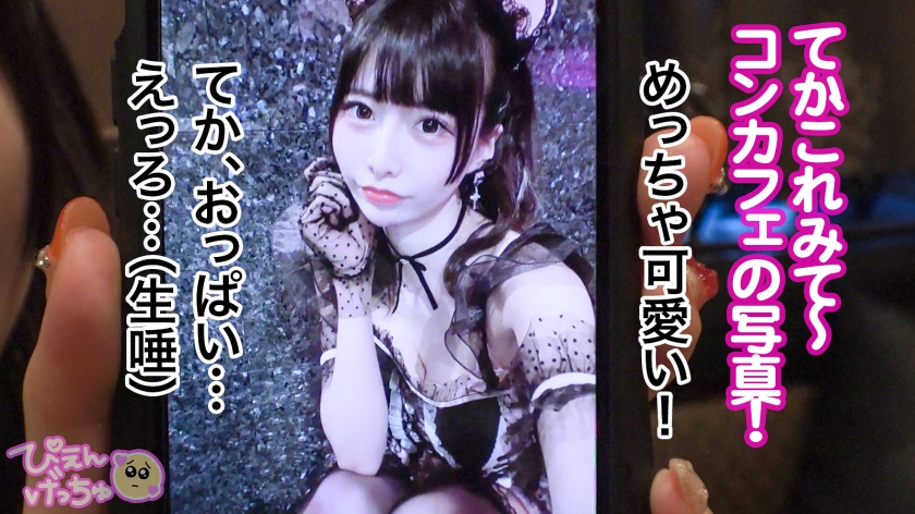 完璧地雷女子ゆなちがパパ活…？人気コンカフェ嬢の細身Fカップを6Pで壊す！オイルまみれの鬼枕で絶頂中出し無双