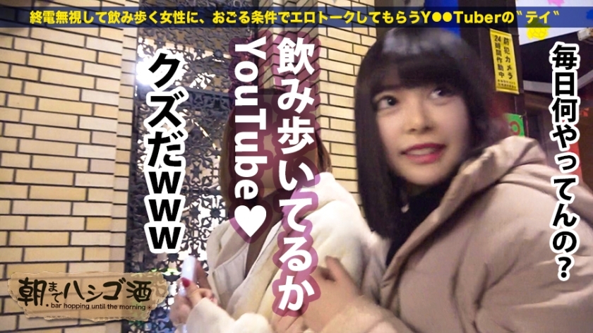 「中出し断れない…」23歳ドMニート女子と朝まで飲酒。鬼潮噴きと肉感美巨乳に溺れた赤坂の夜【ハシゴ酒】