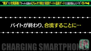 【充電させて？】20歳ラーメン屋店員と温泉ハシゴ。マシマシ中出し3回戦！