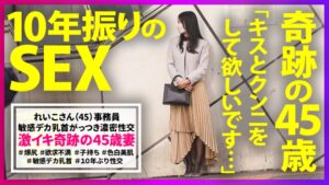 「旦那には絶対秘密」10年レスの事務員れいこさん(45)がDMで豹変。デカ尻・デカ乳首を解禁して本気汁まみれ