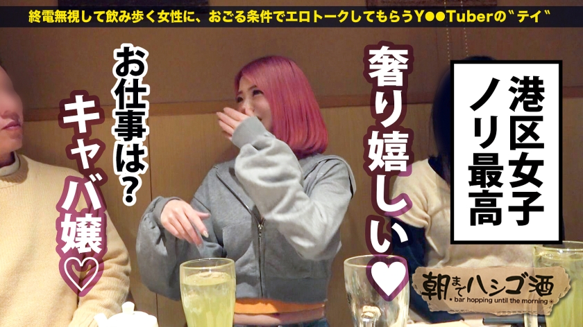 【ハシゴ酒96】酒で理性が崩壊したムチムチ尻のキャバ嬢(24)が凄すぎる…新橋No.1級の潮吹きテクを浜松町で披露