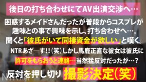 清楚なメイド服の中はFカップの爆乳！彼氏持ち22歳がデカマラの快感に溺れて堕ちる背徳の記録
