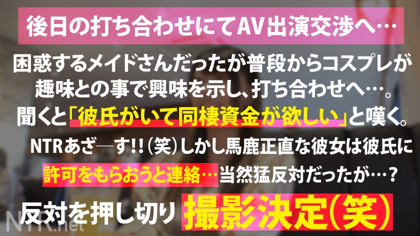 清楚なメイド服の中はFカップの爆乳！彼氏持ち22歳がデカマラの快感に溺れて堕ちる背徳の記録