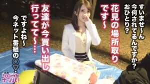 「デカチン凄すぎ…っ！」お花見で釣った大手代理店新人が、騎乗位で暴走する潮吹きマシーンだった！パイパン才色兼備のガチ放尿と絶頂の嵐
