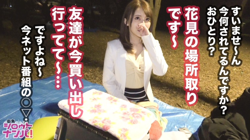 「デカチン凄すぎ…っ！」お花見で釣った大手代理店新人が、騎乗位で暴走する潮吹きマシーンだった！パイパン才色兼備のガチ放尿と絶頂の嵐